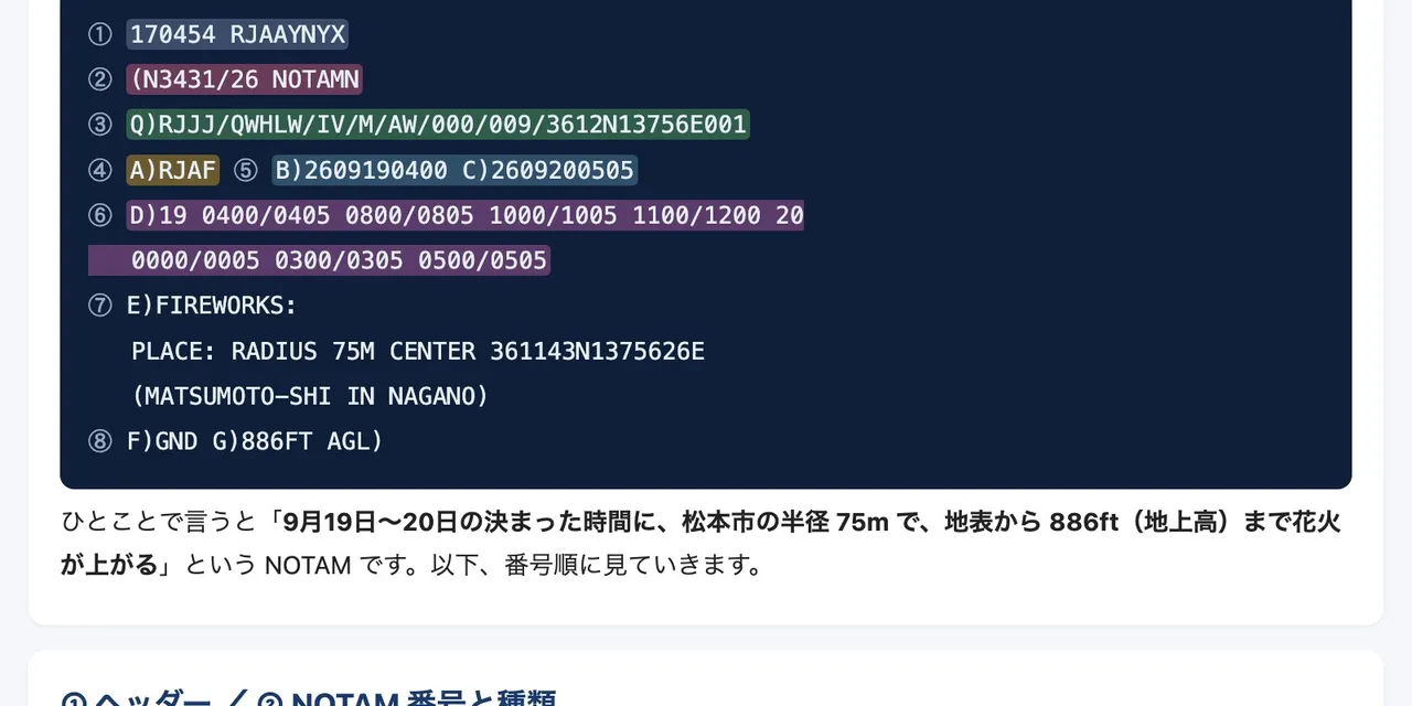 NOTAM Map Japan に「NOTAMコード検索」と「NOTAMの読み方」を追加しました
